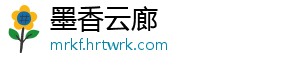 墨香云廊